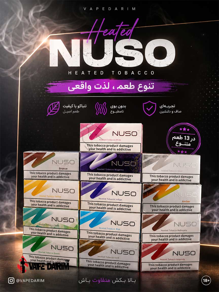 خرید سیگار نوسو |ویپ داریم